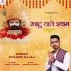 About Khatu Wale Shyam Song